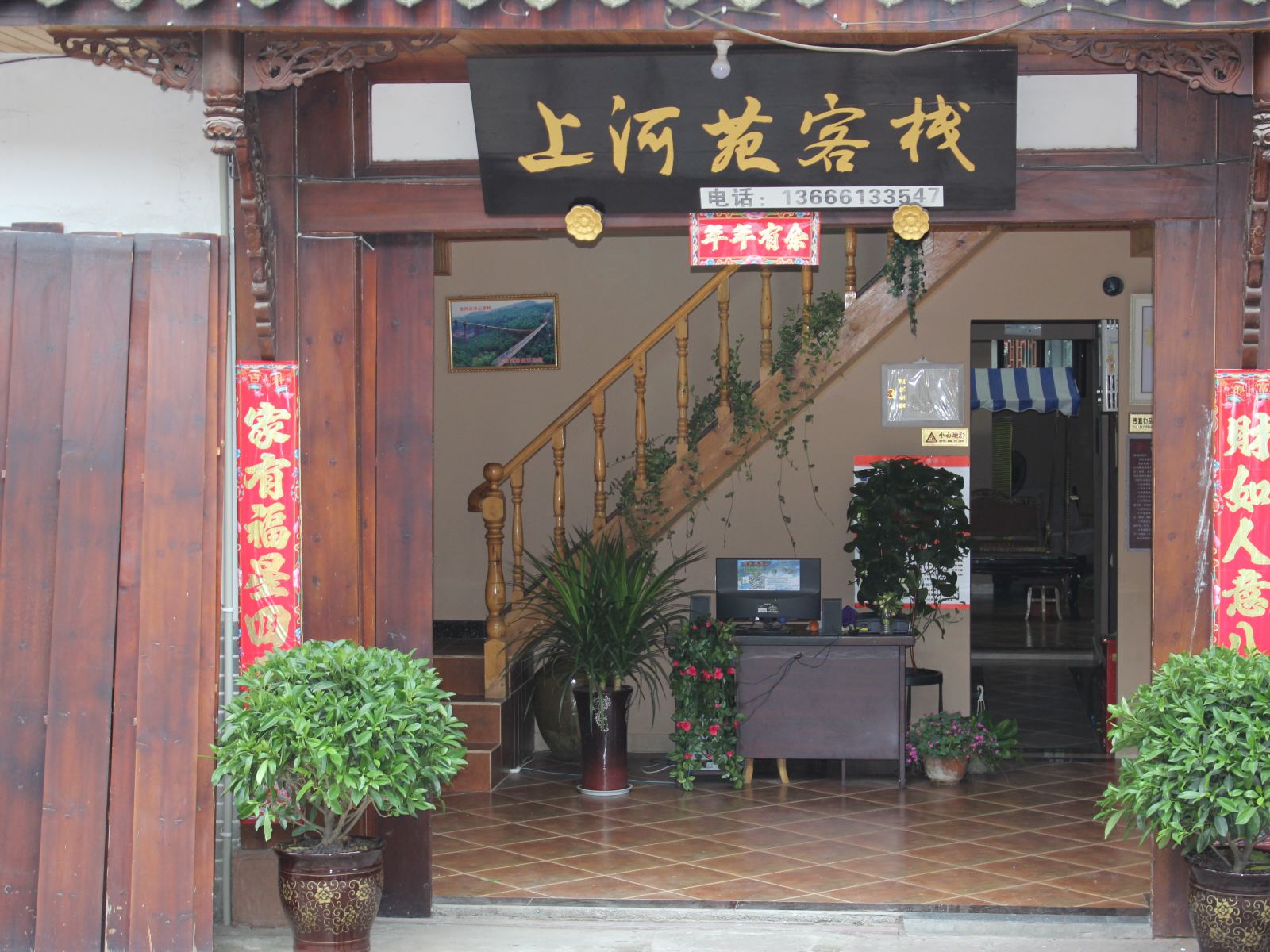 邛崃平乐古镇上河苑客栈