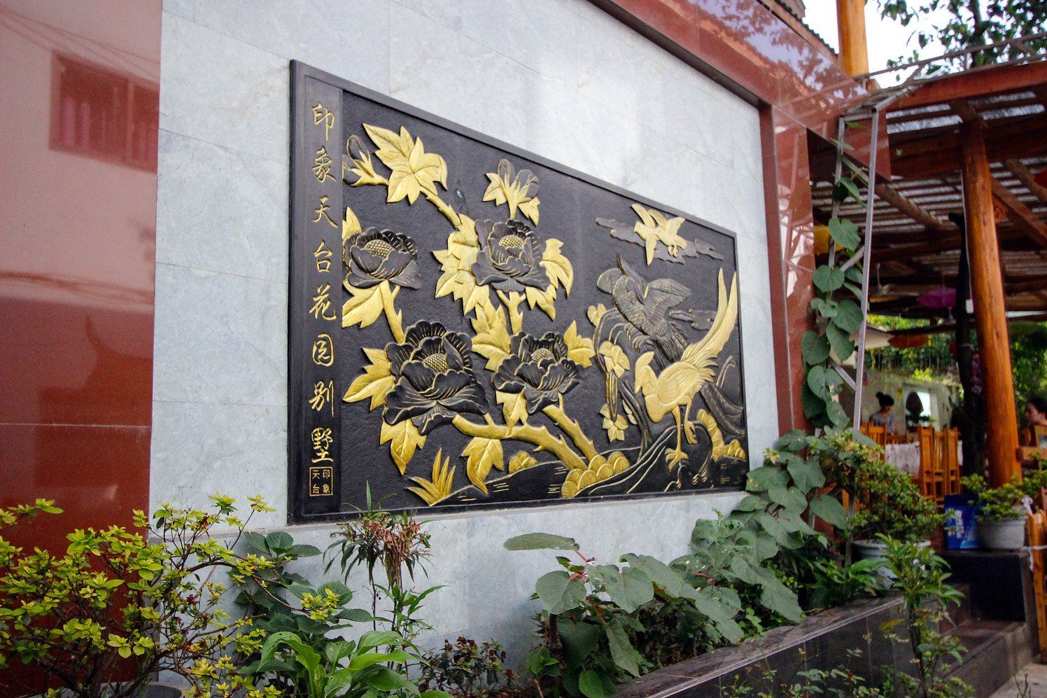 邛崃印象天台花园酒店