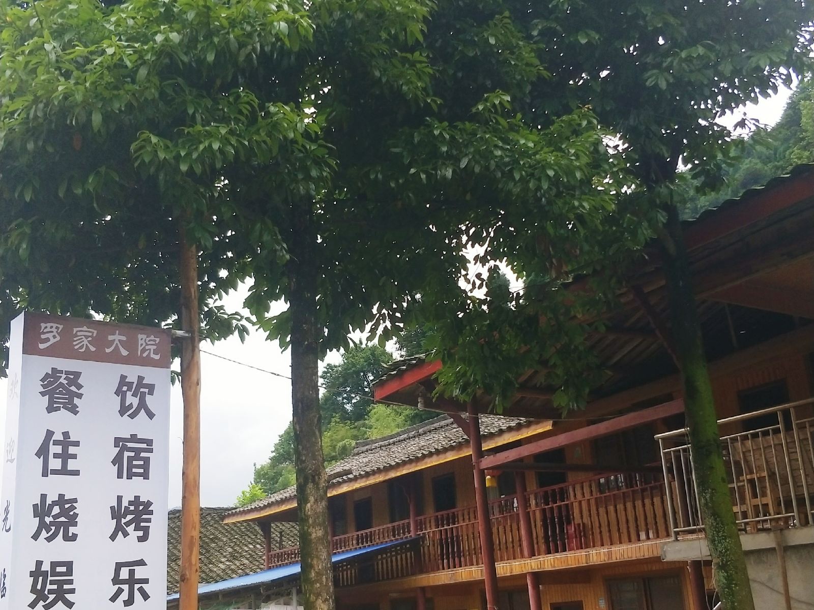 天台山罗家大院