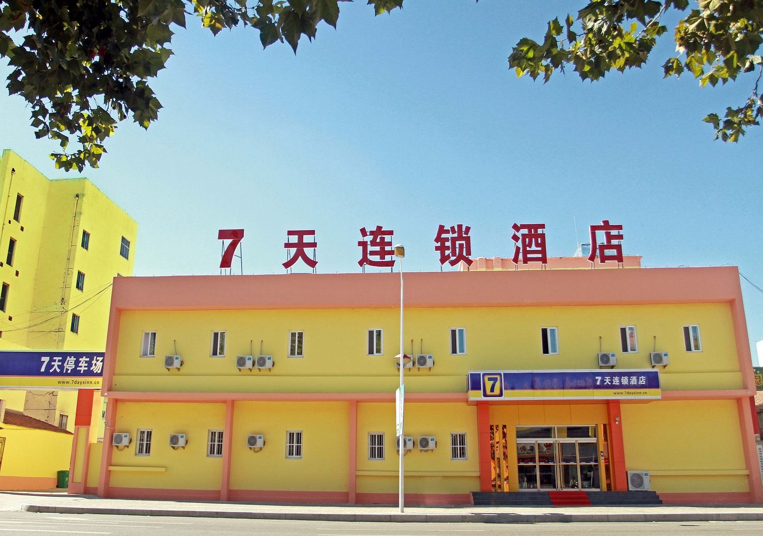 7天连锁酒店(乳山青山路店)