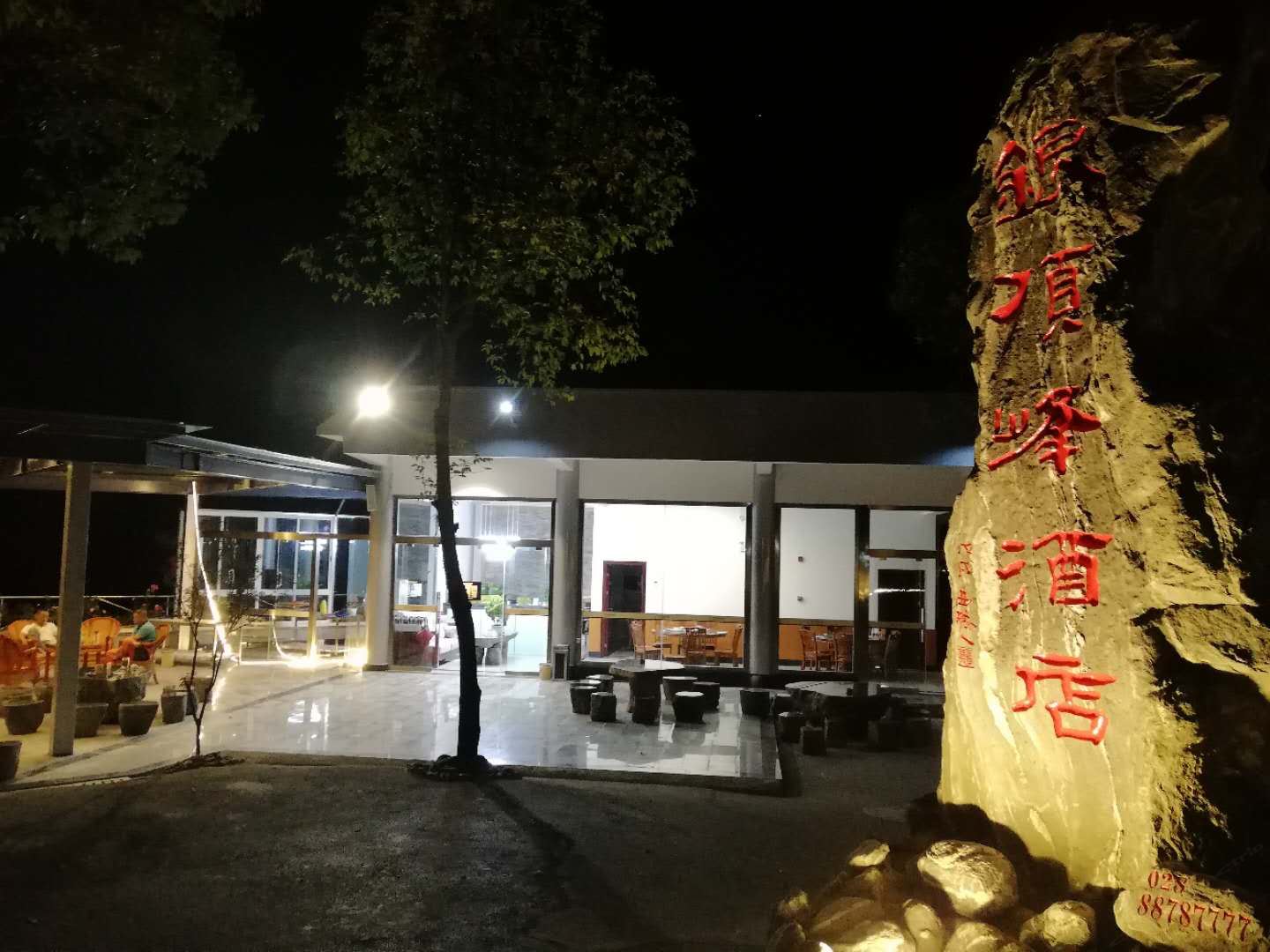 天台山银顶峰酒店