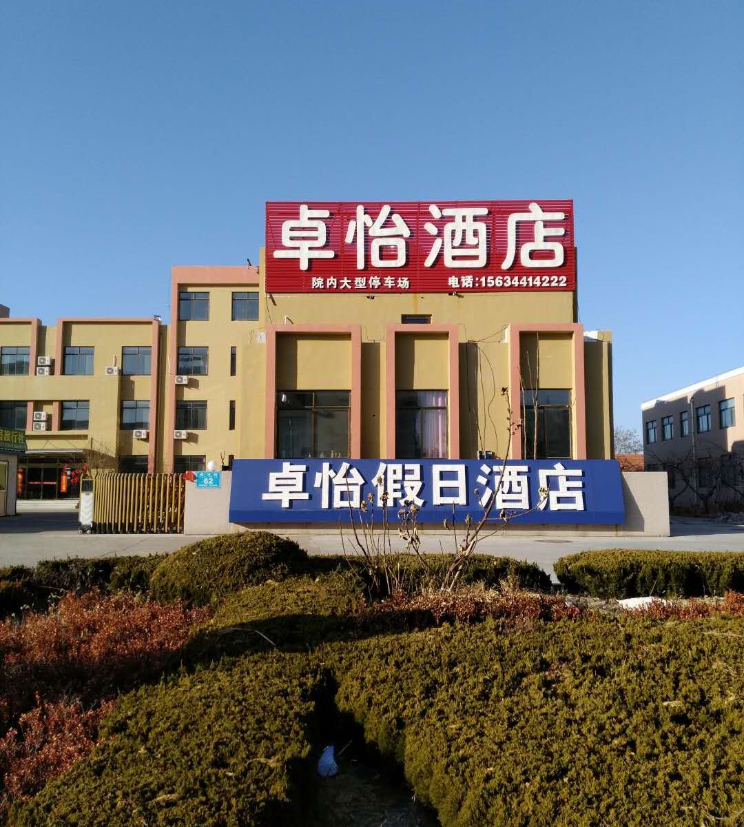 乳山卓怡酒店