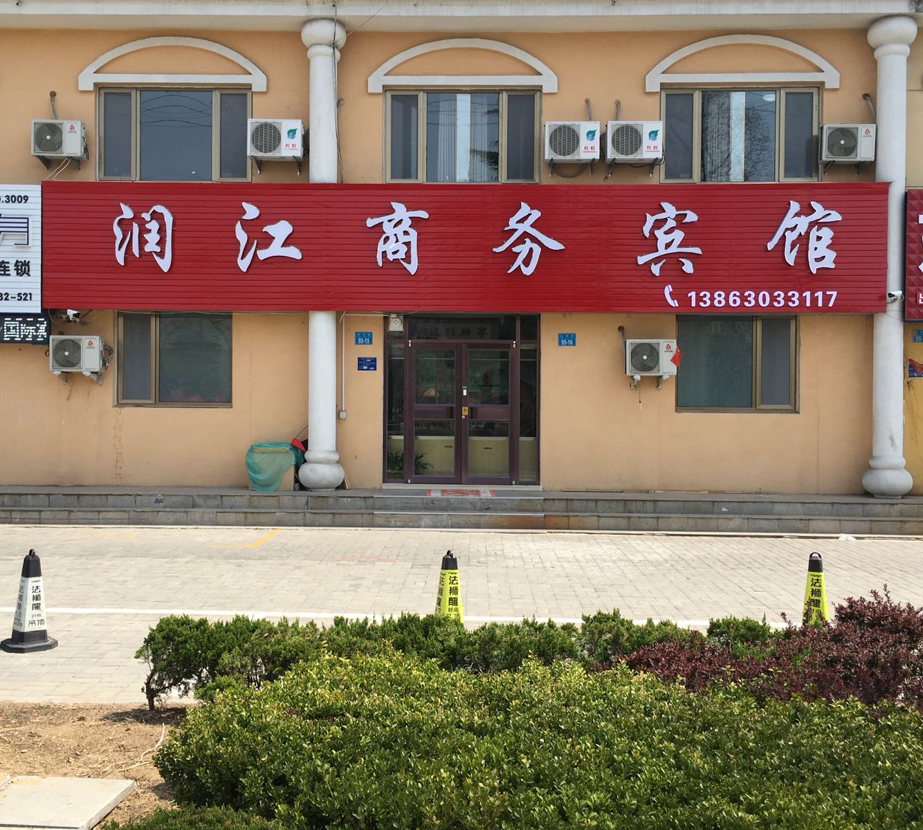 乳山润江商务宾馆
