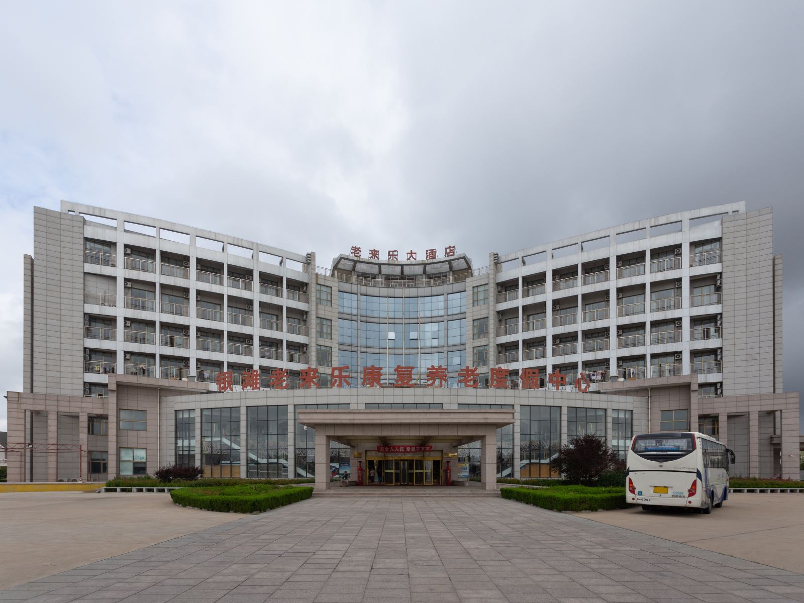 乳山银滩老来乐大酒店
