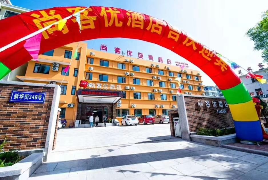 尚客优精选酒店(乳山新华街店)