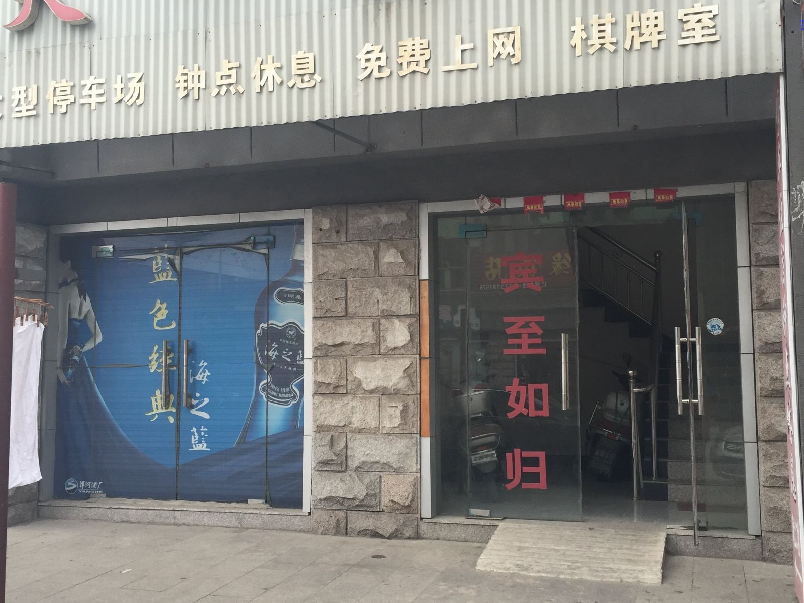 如东天一宾馆