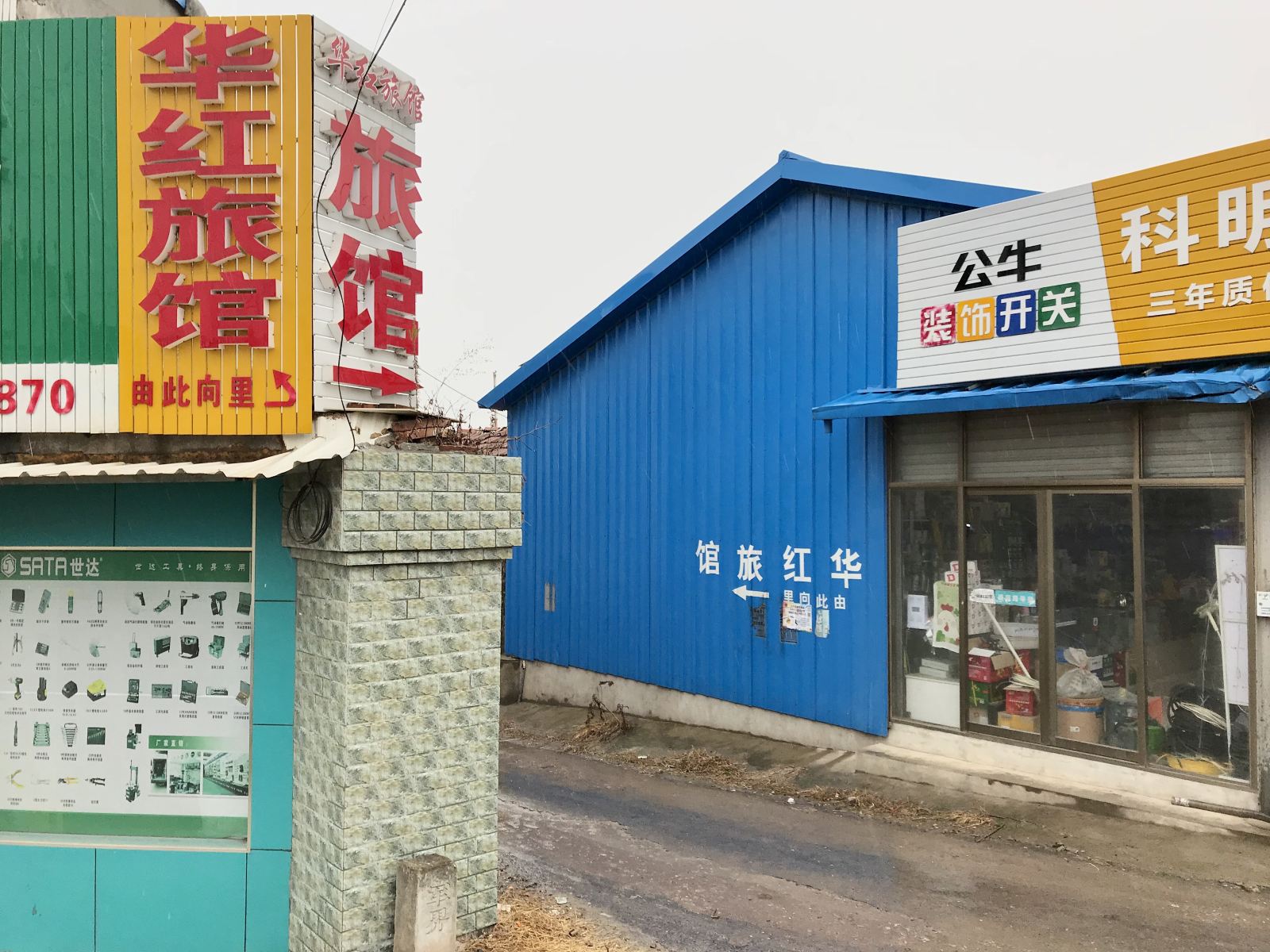 如东华红旅馆