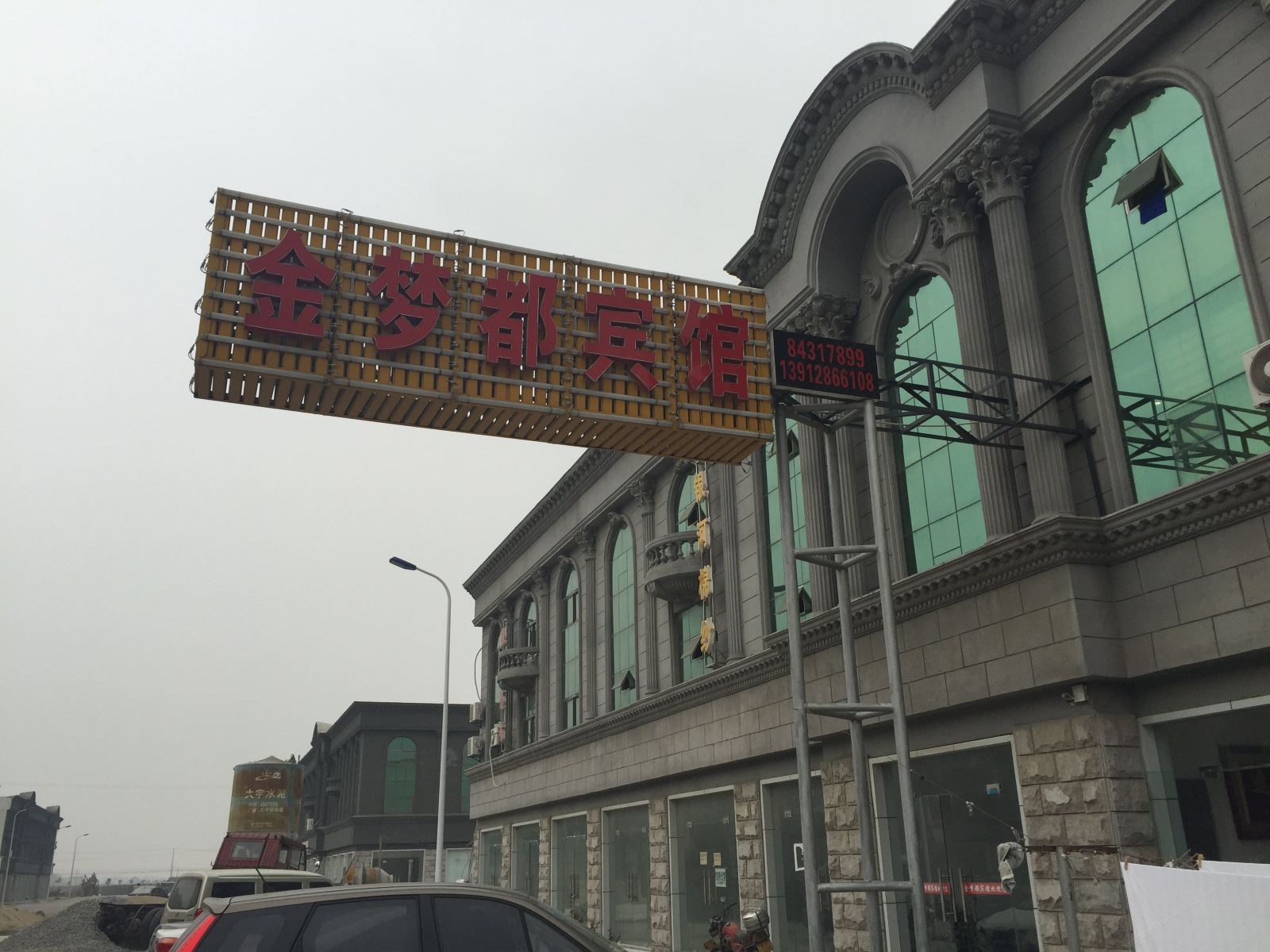 如东金梦都宾馆