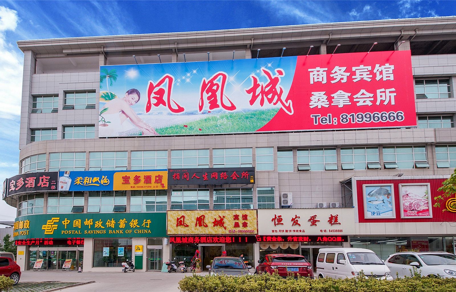 如东凤凰城商务酒店