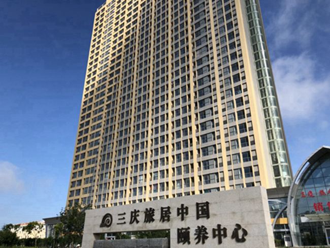 乳山旅居中国颐养中心公寓
