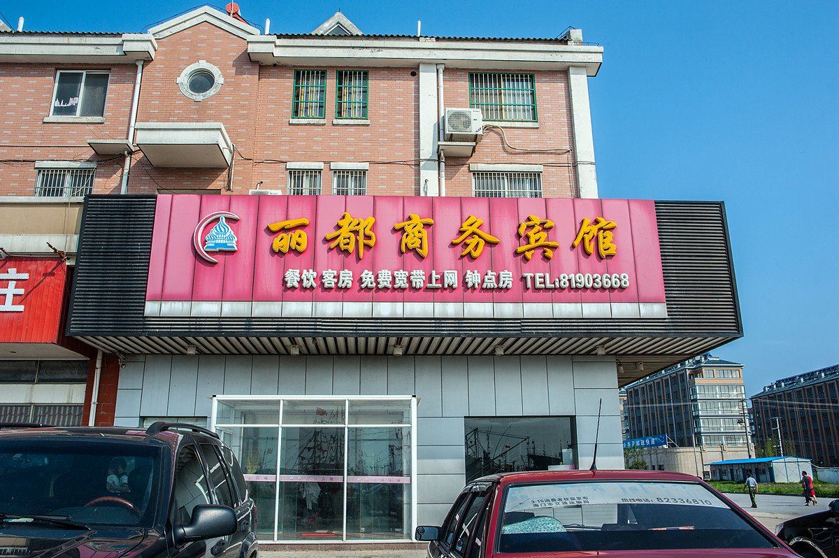 如东丽都商务宾馆