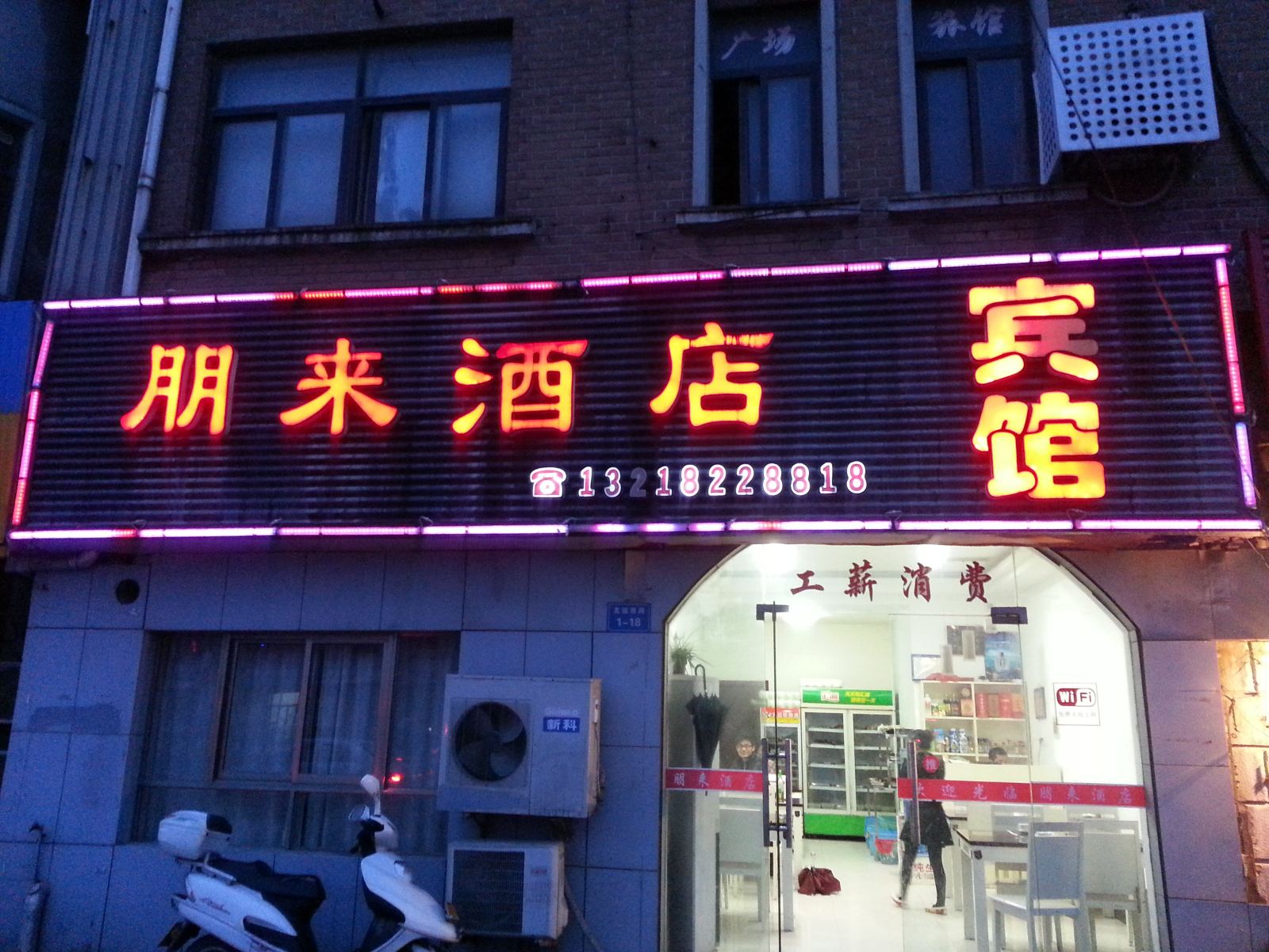 如东朋来宾馆