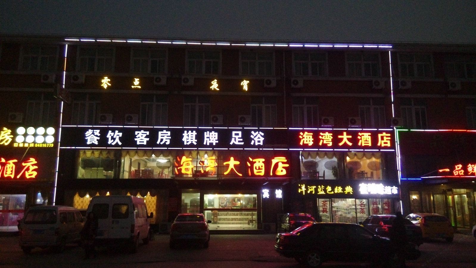 如东海湾大酒店