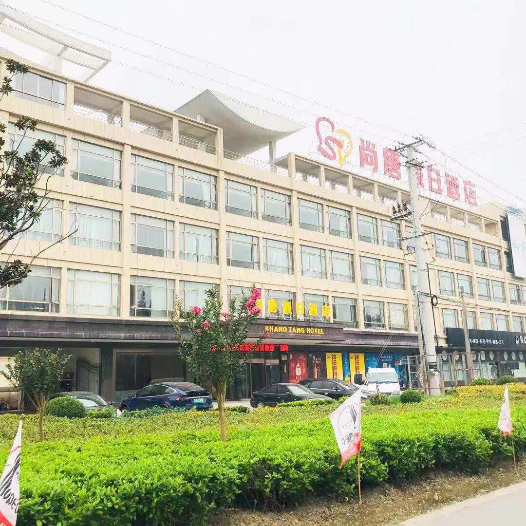 海门尚唐假日酒店
