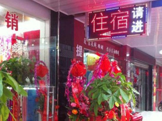 海门新北方旅馆