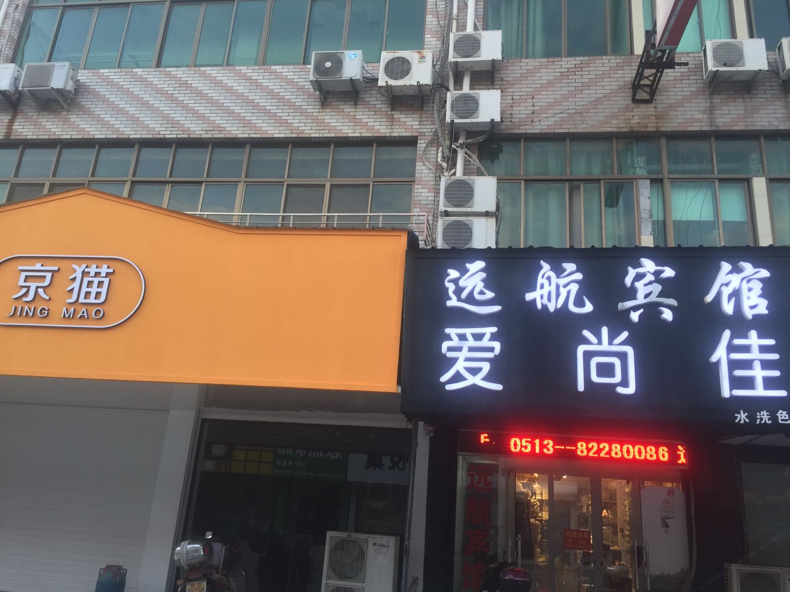 海门远航宾馆
