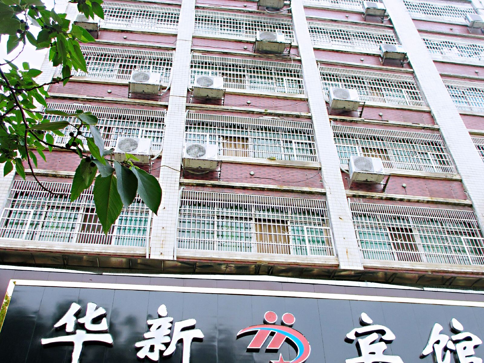 汨罗华新宾馆