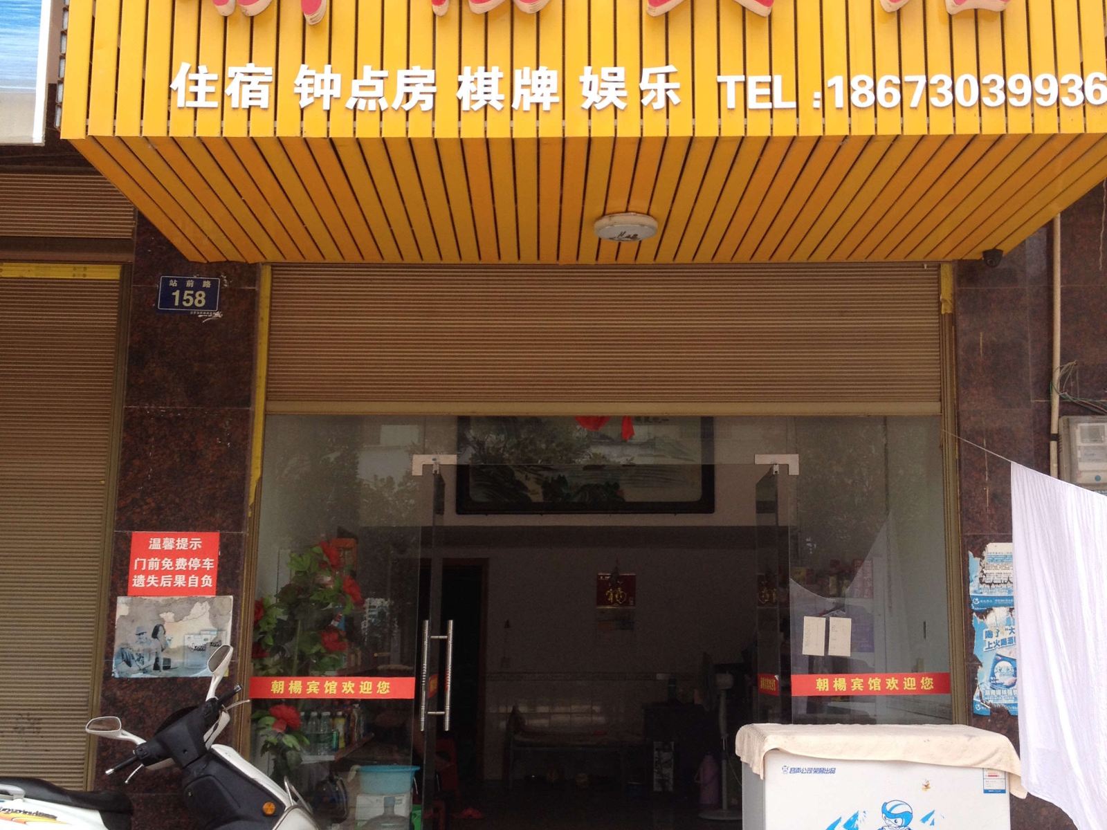 汨罗朝杨宾馆