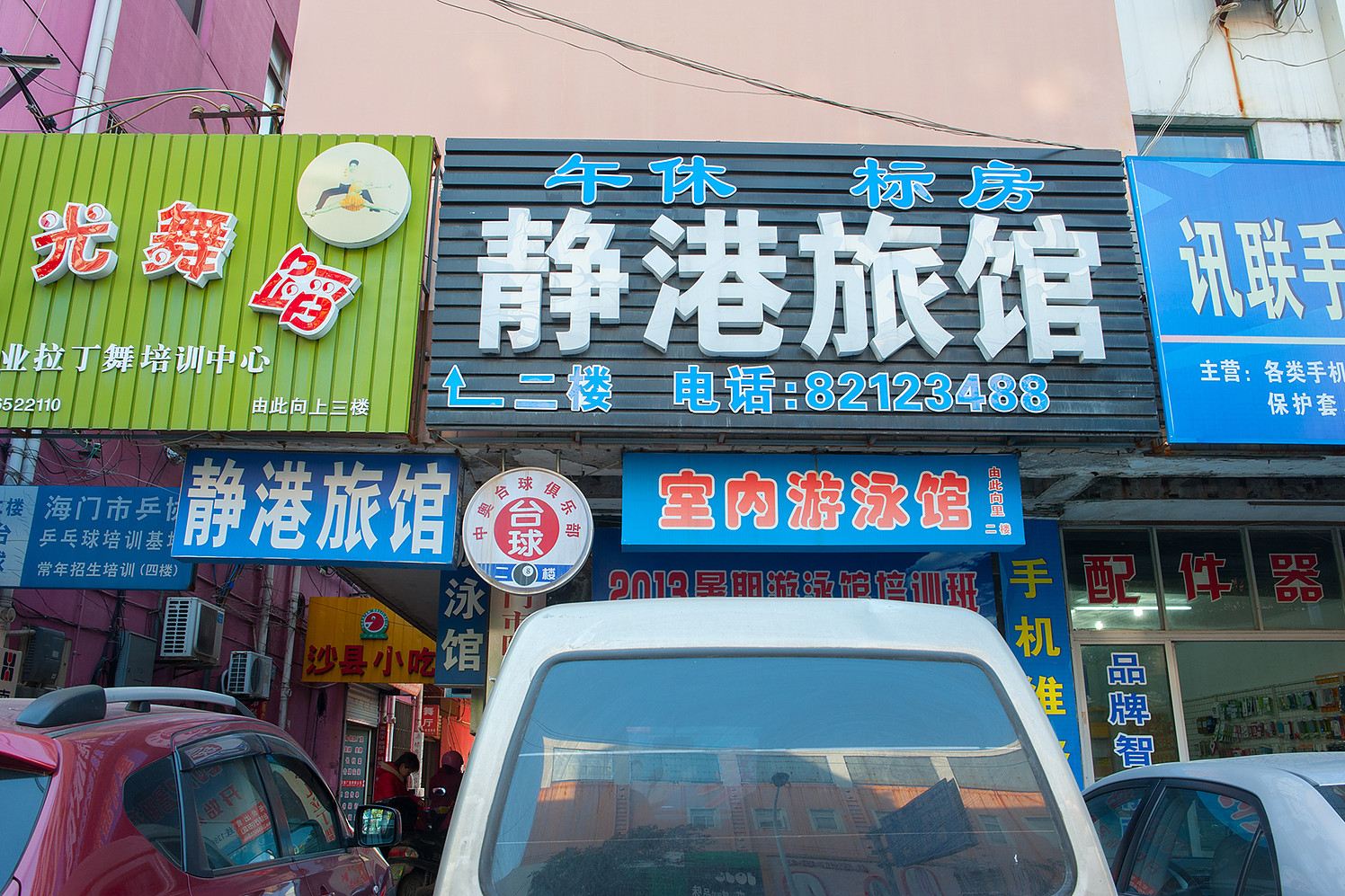 海门静港旅社