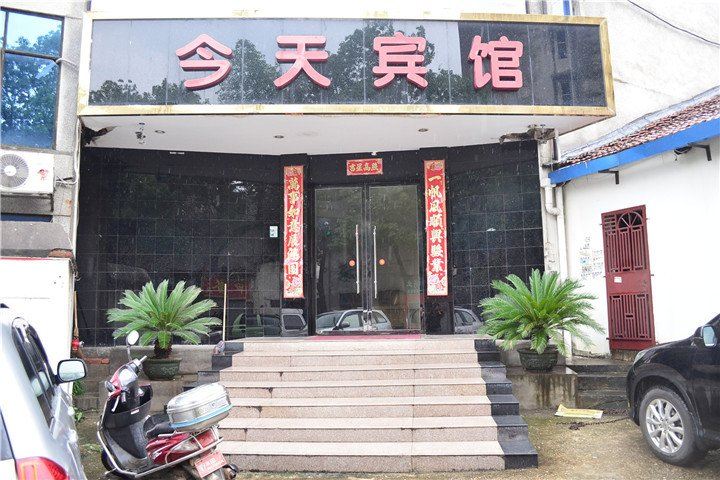 汨罗市今天宾馆