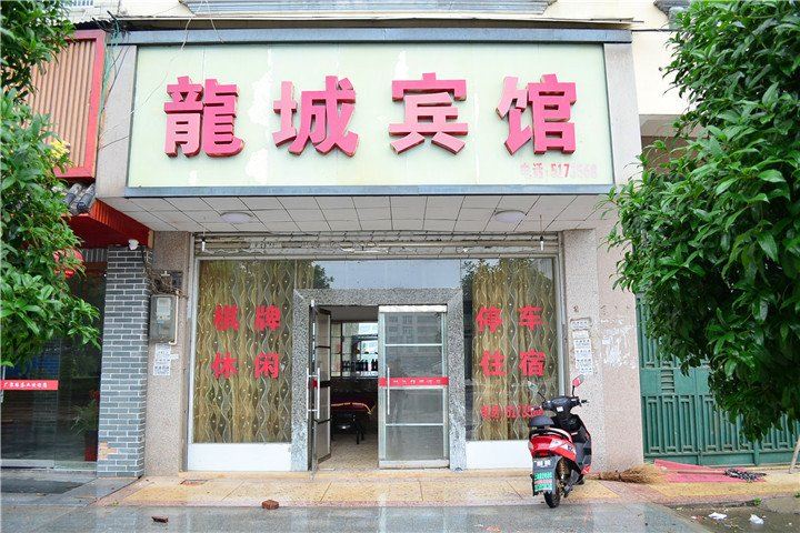 岳阳龙城宾馆