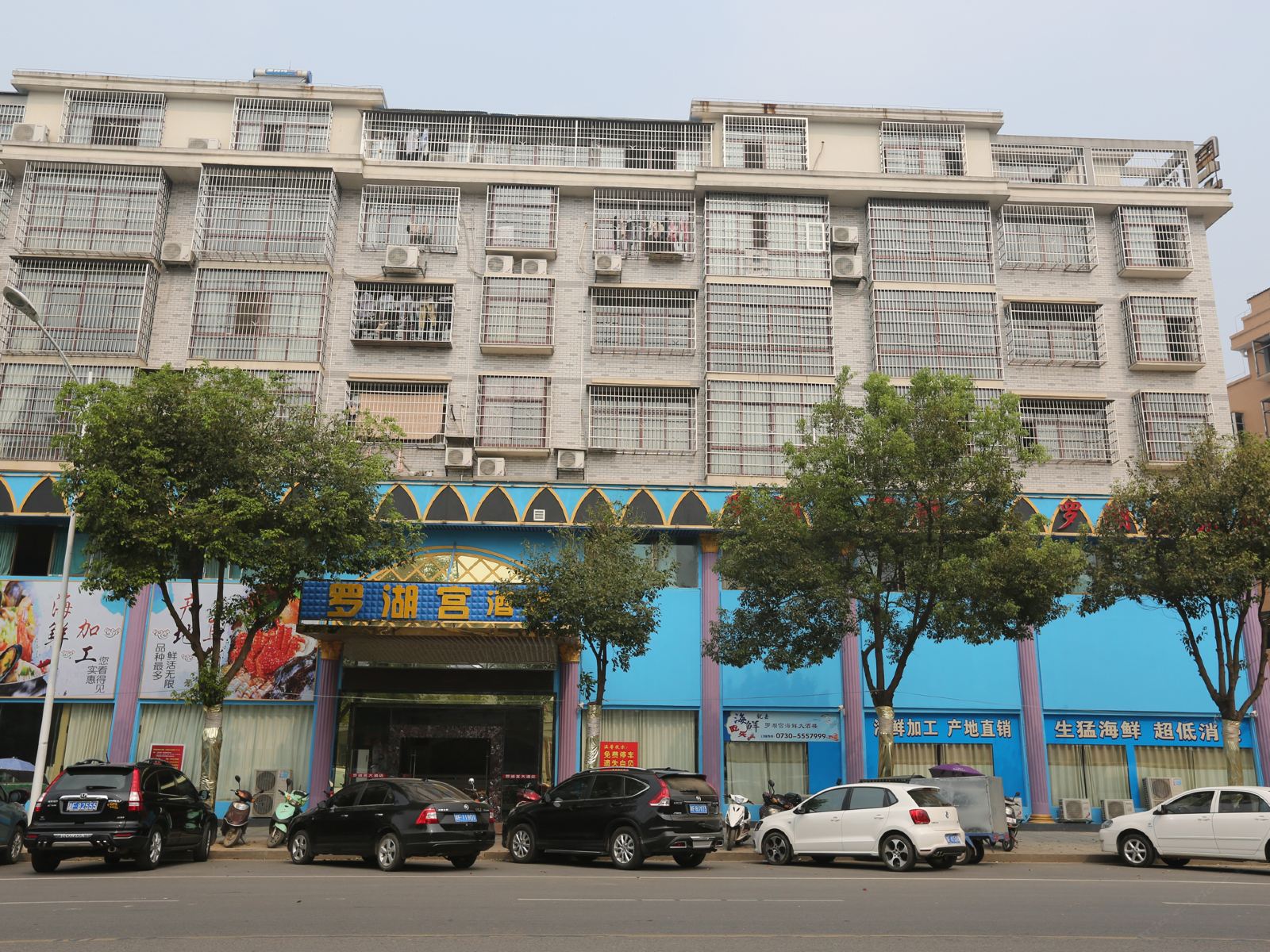 汨罗罗湖宫大酒店