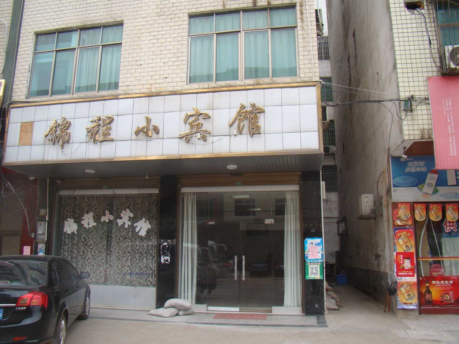 汨罗锦程小宾馆