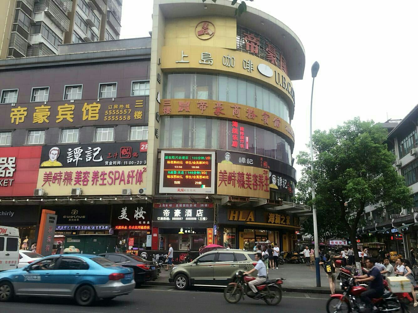 汨罗市帝豪商务宾馆