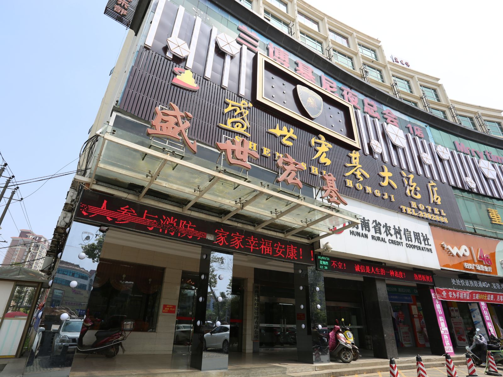 汨罗盛世宏基大酒店