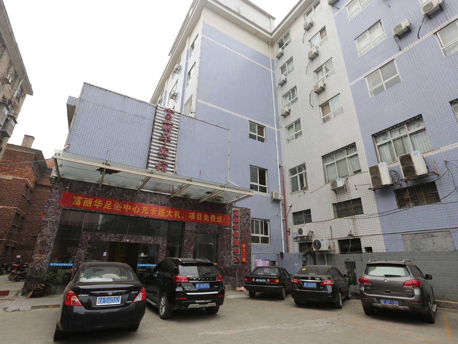 汨罗富丽华宾馆