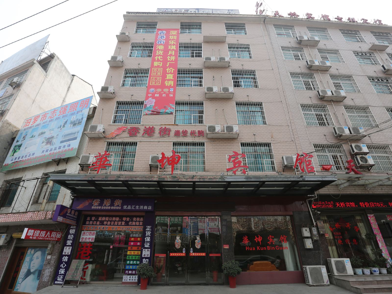 汨罗华坤宾馆