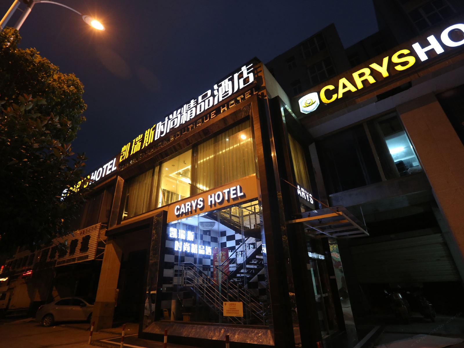 汨罗凯瑞斯时尚精品酒店