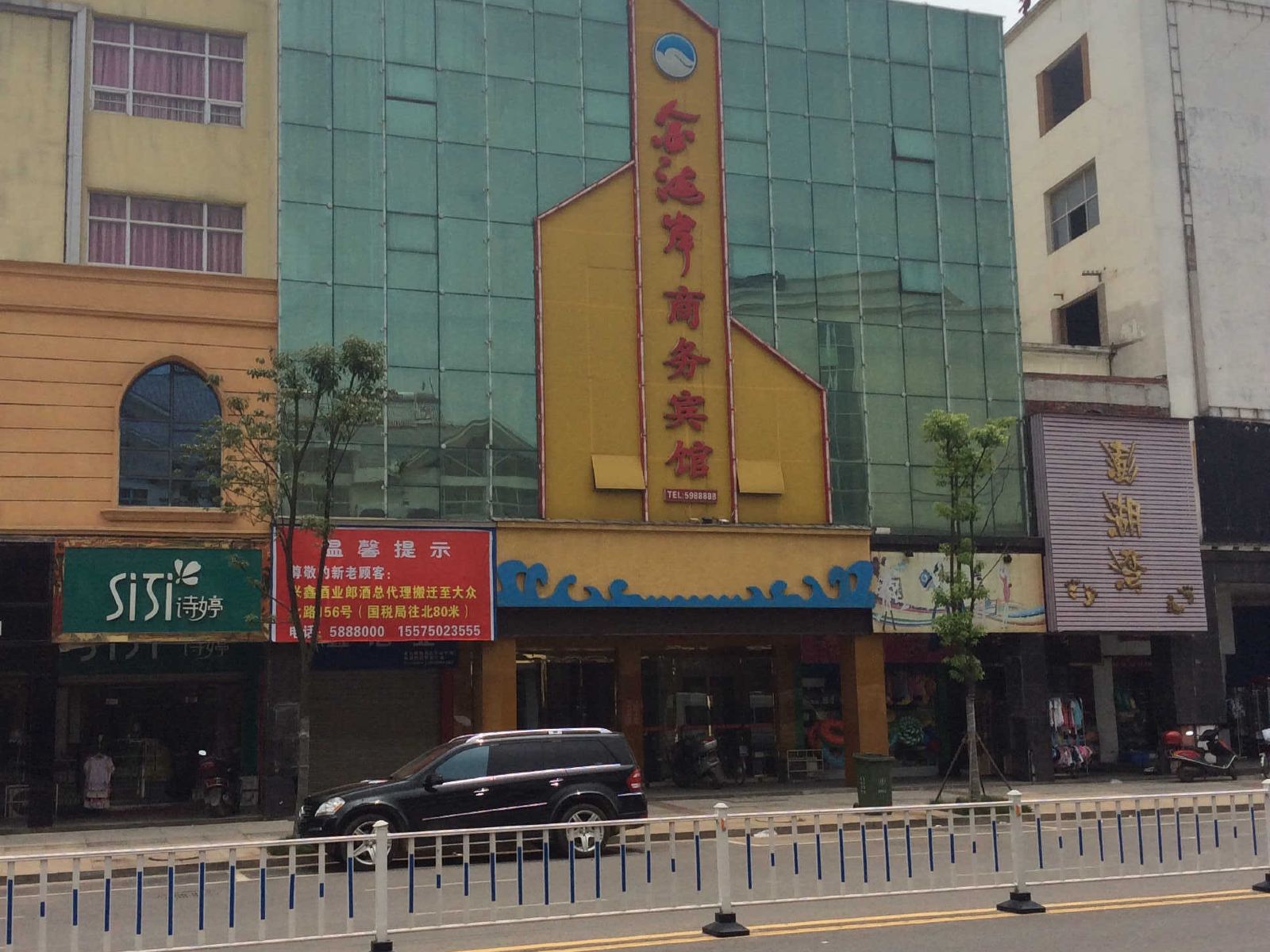 汨罗金海岸商务宾馆