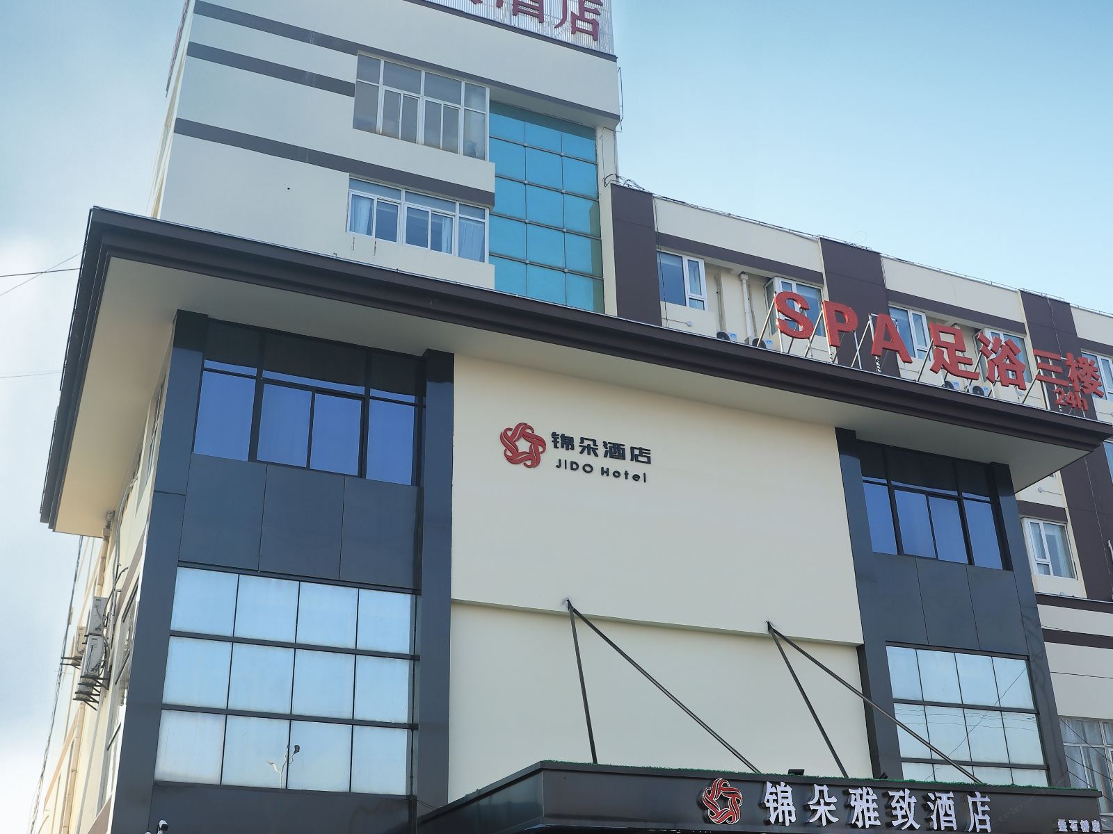 海门锦朵雅致酒店(原奥帝纳大酒店)