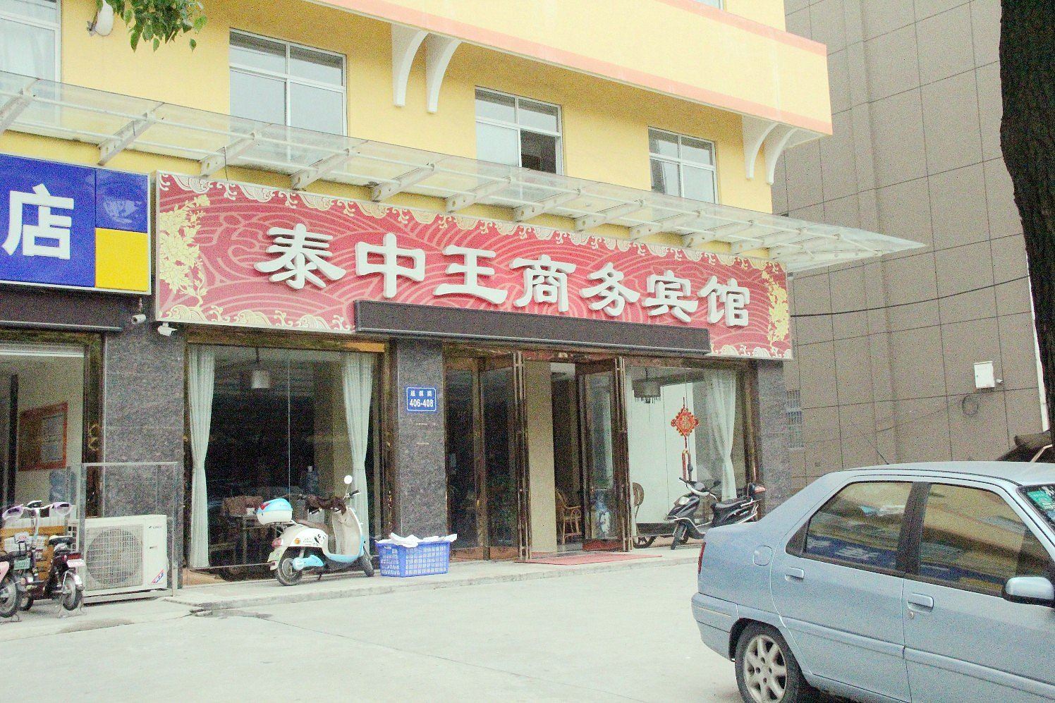 海门泰中王大酒店