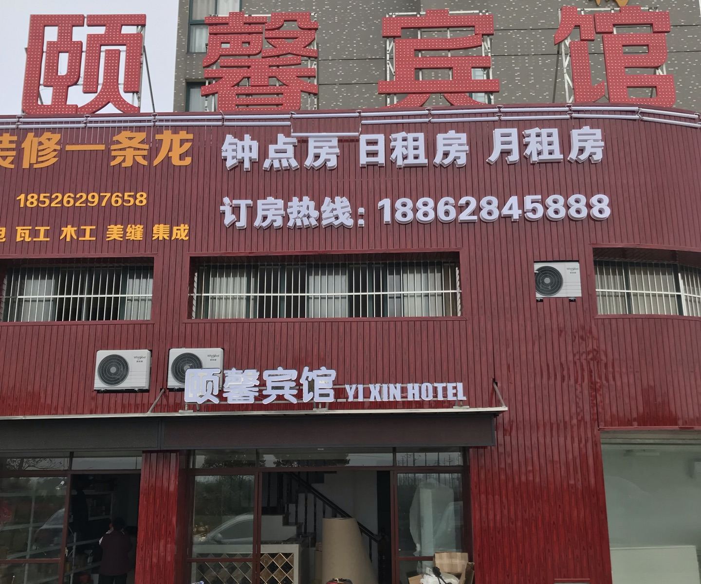 海门颐馨宾馆