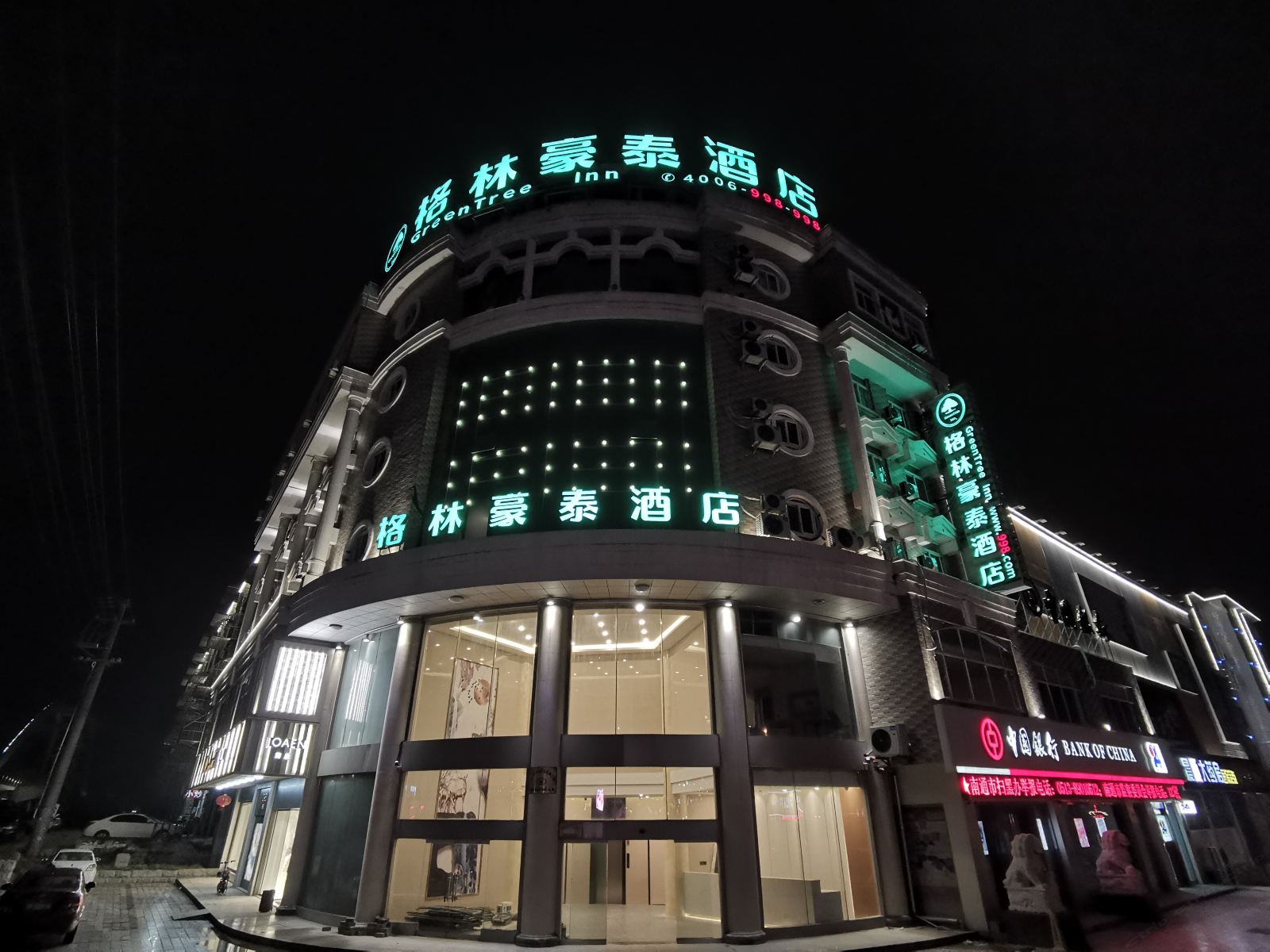 格林豪泰酒店(海门正余镇政府店)