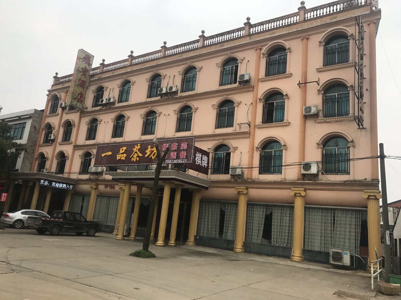 汨罗飞宾酒店