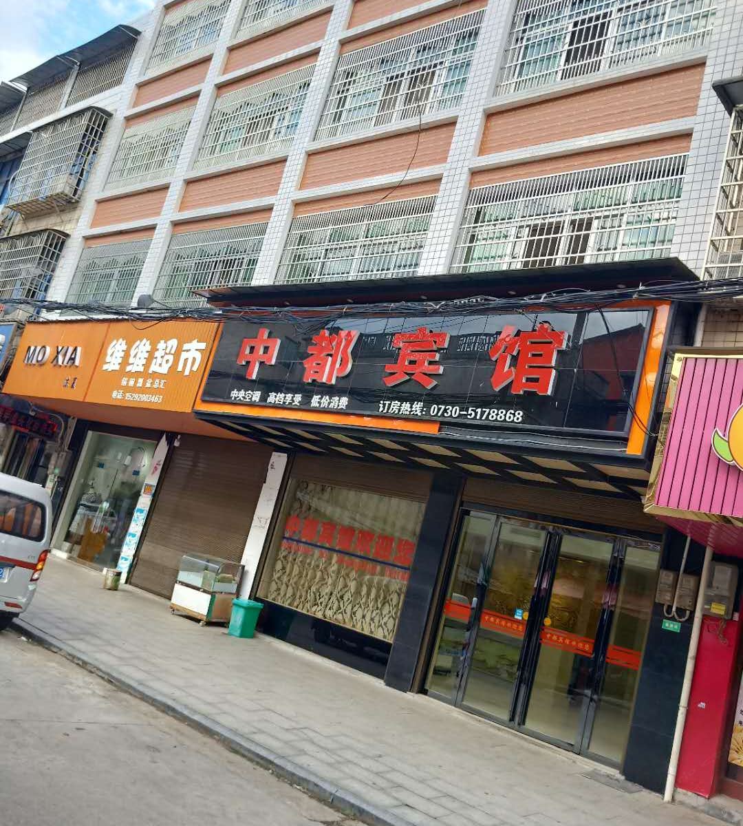 汨罗中都宾馆