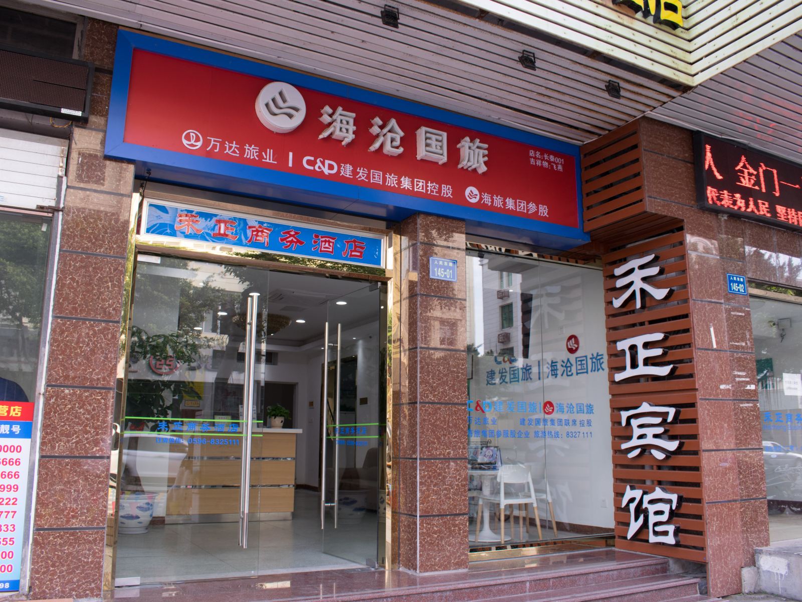 长泰禾正商务酒店