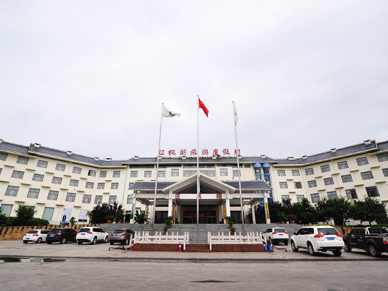 清镇红枫湖会议中心