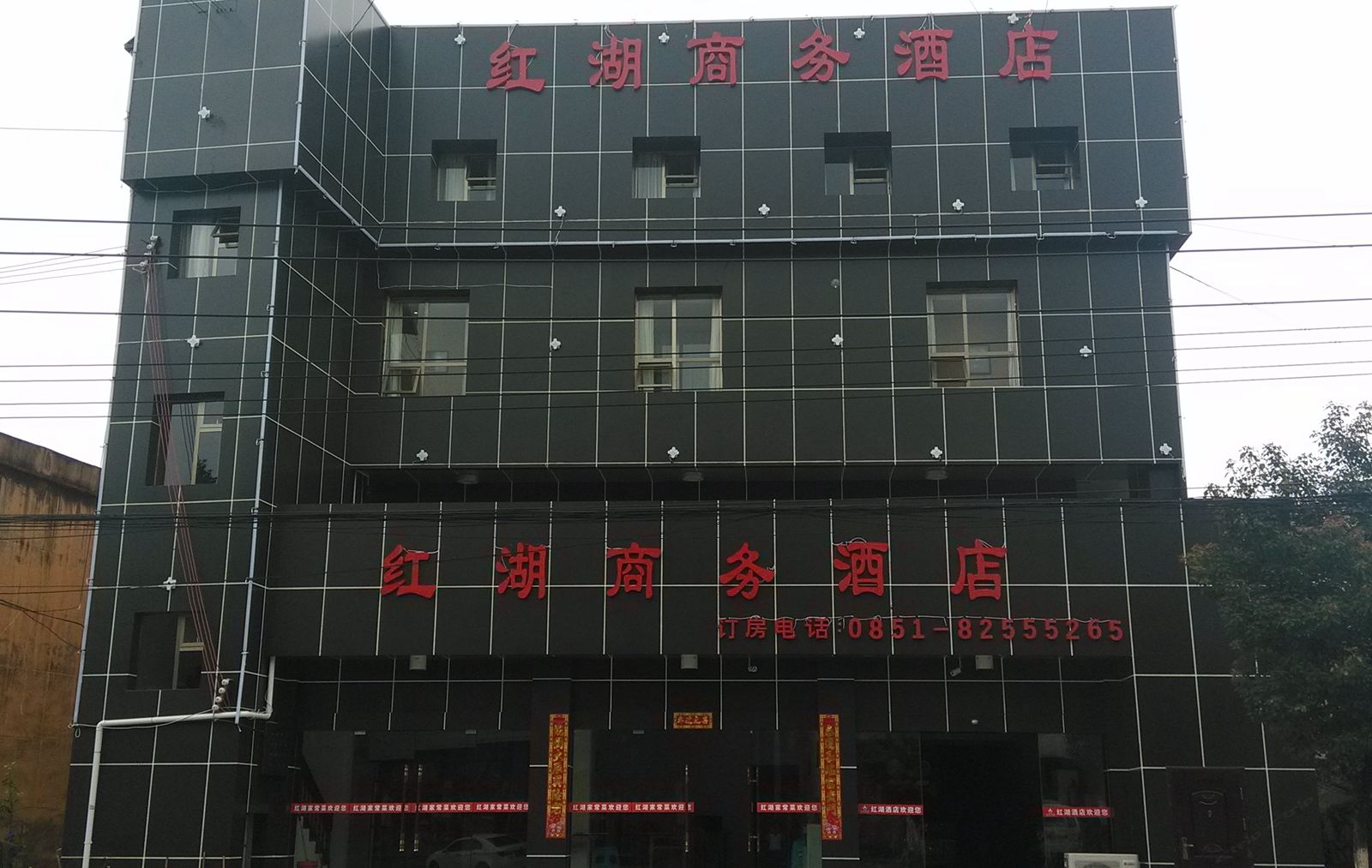 清镇红湖商务酒店