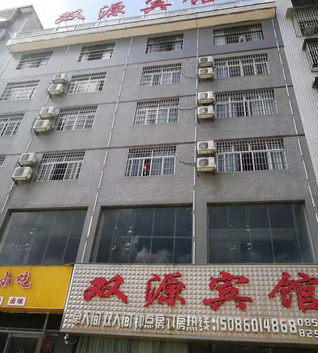 清镇双源宾馆