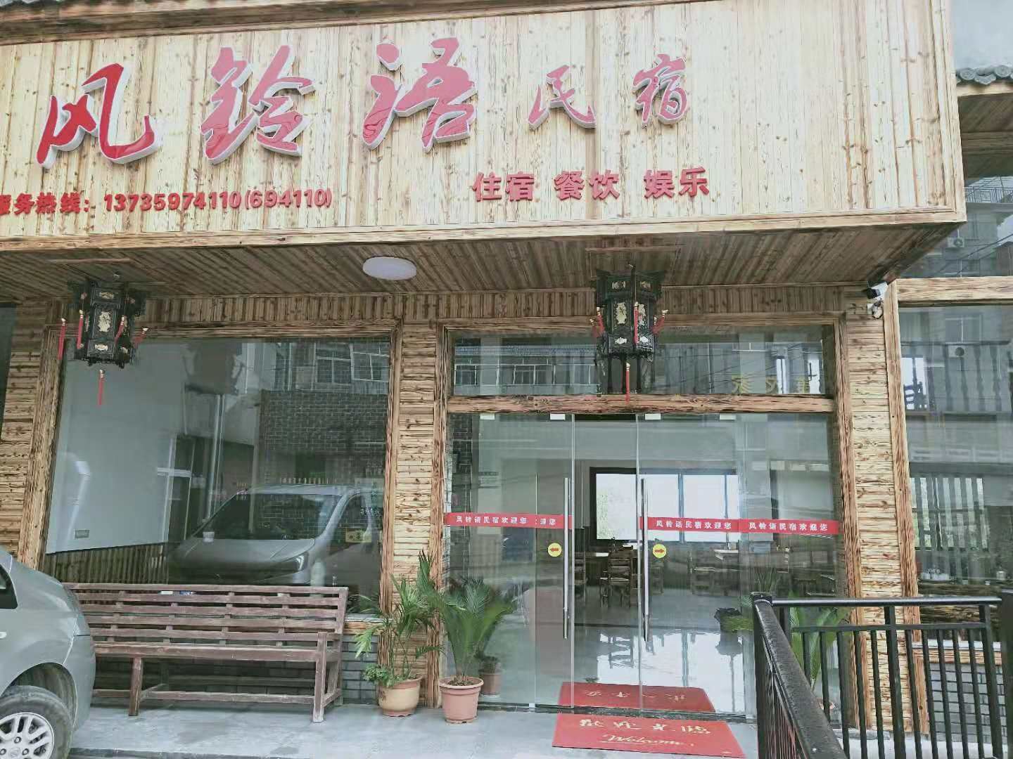 遂昌风铃语民宿
