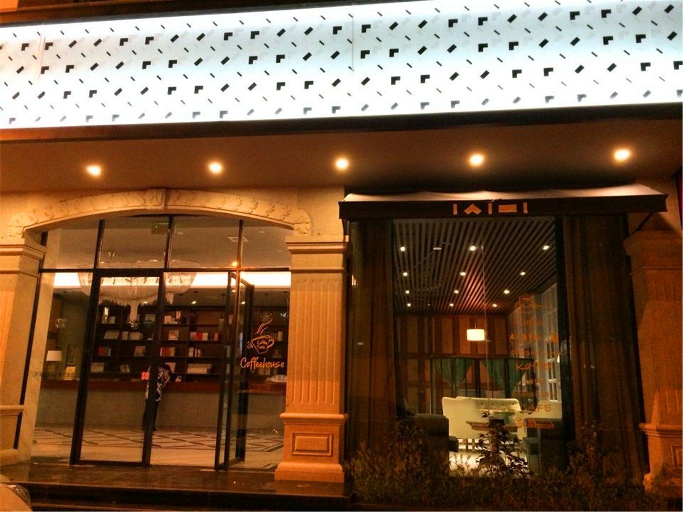 遂昌雅澜·麦子酒店