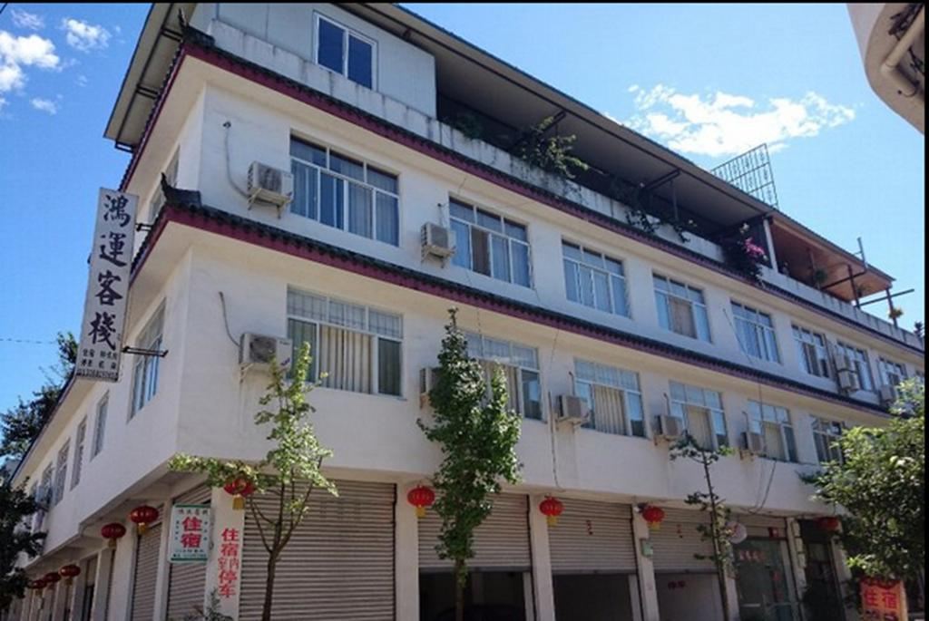崇州鸿运客栈