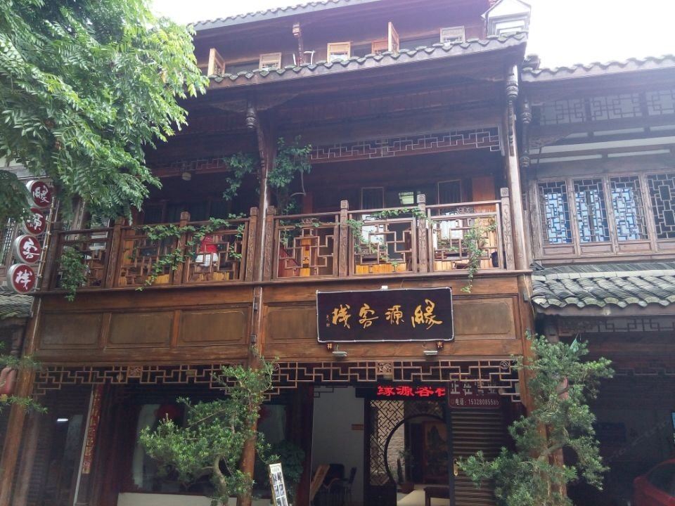 崇州街子古镇缘源客栈