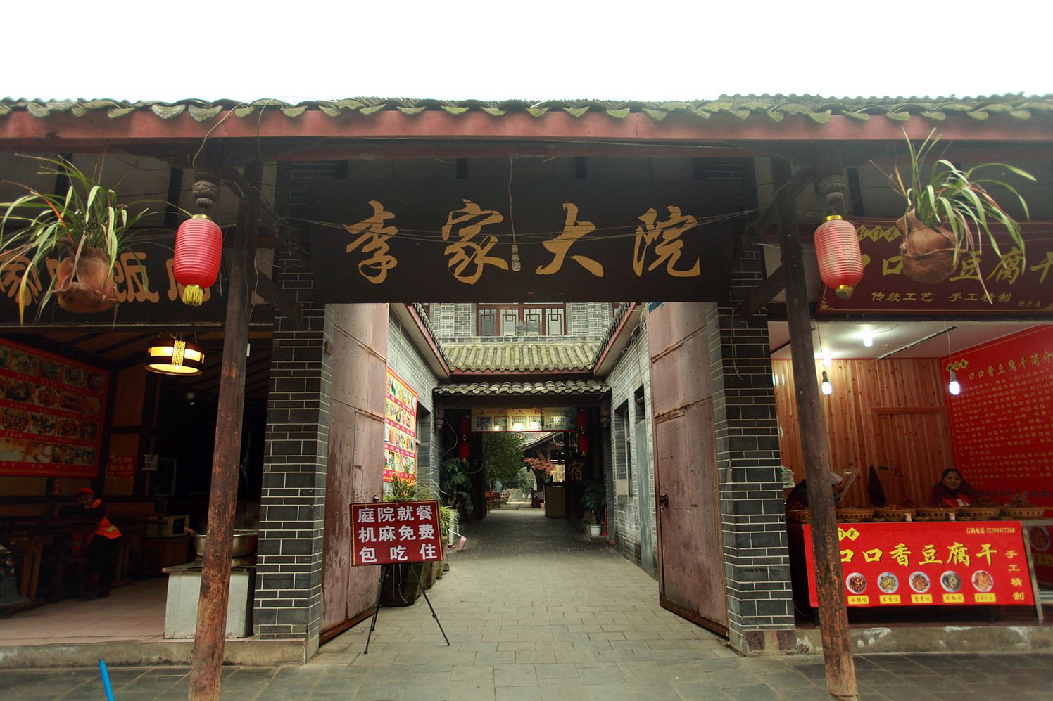 崇州街子古镇李家大院