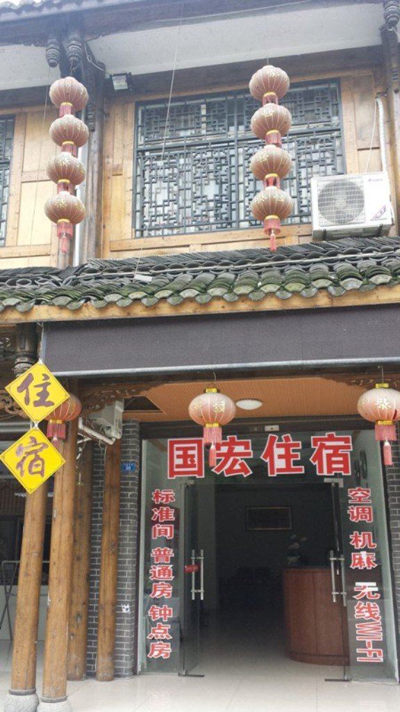 成都国宏宾馆