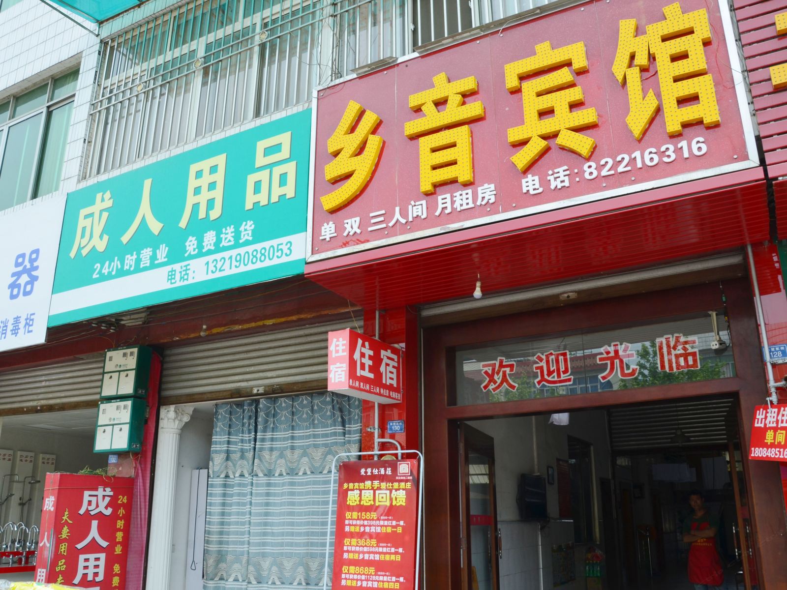 崇州乡音旅社